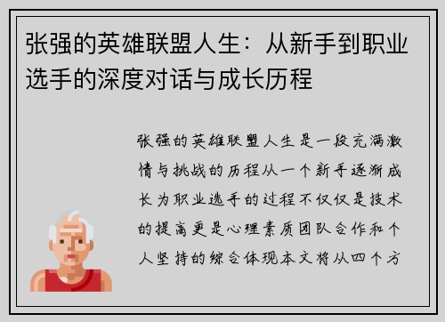 张强的英雄联盟人生：从新手到职业选手的深度对话与成长历程